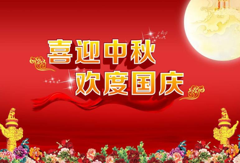 2020菠萝app，中秋国庆放假通知